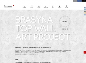 Grow!×Brasyna Top Wall Art Project開始のお知らせ