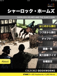 プレスリリース／英語タウン　ミステリー・アプリ　ホームズ・バースデー・セール85円（通常600円のところ）