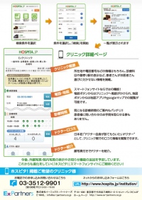 日本初！「ドクター自身が診てもらいたいドクター」の口コミ情報を掲載した病院・歯科医院検索ポータル「病院・歯科検索ホスピタ!」のスマートフォン向け専用サイト公開。