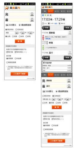 スマートフォン版マピオン、「乗換案内」をリニューアル〜乗換結果から１本前後の乗換ルート検索や再検索が可能に〜