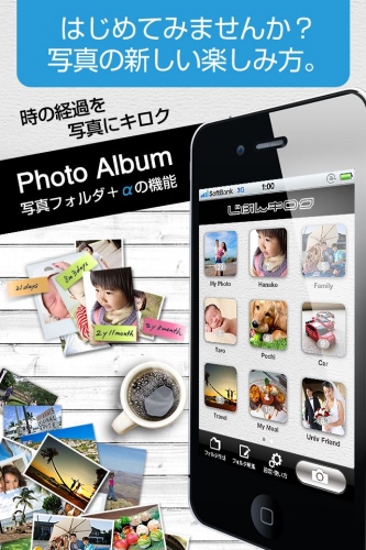 この手があったか！ 時の経過を写真にキロクして楽しむ写真アプリ登場。スマートフォン向けカメラ＆フォトアルバム 「じぶんキロク」提供開始のお知らせ 