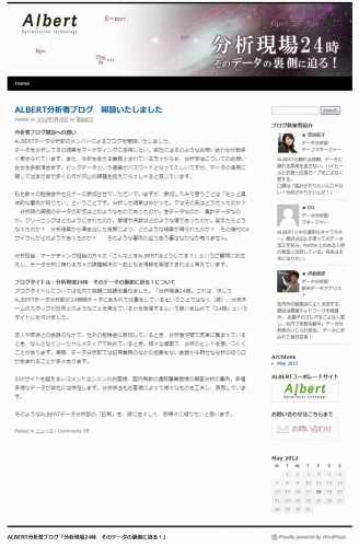 ALBERT、データ分析担当者によるブログ 「分析現場24時 そのデータの裏側に迫る！」を開設 