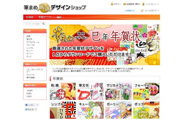 【株式会社筆まめ】 年賀状デザイン販売サイト『筆まめ厳選デザインショップ』2012 年12 月6 日（木）サービス開始