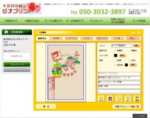 【株式会社クレオネットワークス】 印刷通販「ジオプリント」が、2013年年賀状サービスで「筆まめonlineASP」を導入