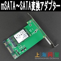 【上海問屋】ノートパソコンのSSDをデスクトップで使おう　mSATA～SATA 変換アダプタ　販売開始