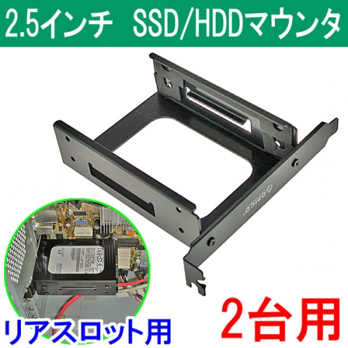 【上海問屋】パソコンのリアスロットを有効利用　2.5インチSSD/HDDマウンタ　販売開始