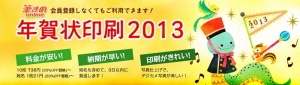 【株式会社クレオネットワークス】 「筆まめonline年賀状印刷」の早期割引(20%OFF)を好評につき、12月7日(金)まで延長！