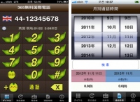 iOS版「365無料国際電話」