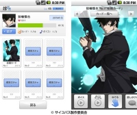 「嫁コレ」に、『PSYCHO-PASS サイコパス』の“狡噛慎也”と声優の“山本希望”を追加～バレンタインキャンペーンも開始～