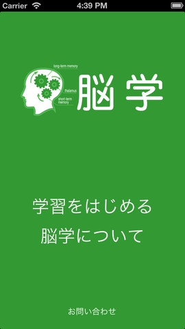 英会話修得サイト「脳学」のiPhoneアプリをリリース