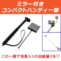 【上海問屋】持ってるだけでカメラライフが充実します　自分撮りに便利な一脚　三脚キーホルダー　販売開始