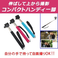 【上海問屋】持ってるだけでカメラライフが充実します　自分撮りに便利な一脚　三脚キーホルダー　販売開始