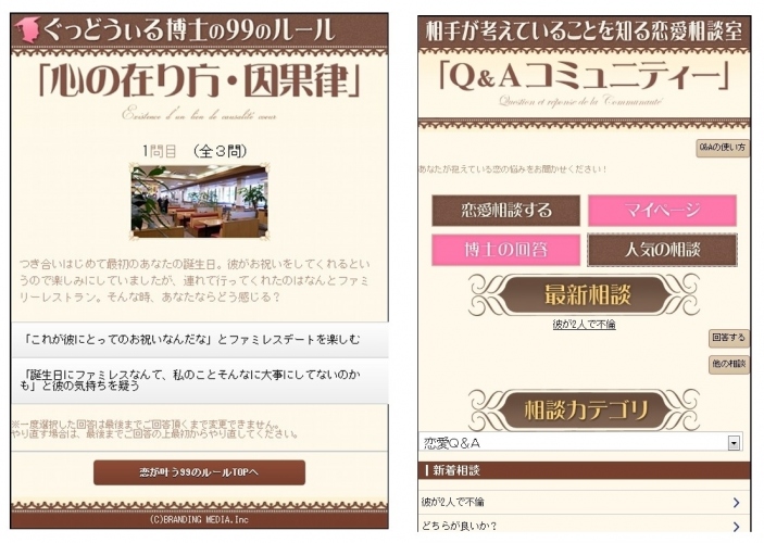 恋愛の極意をクイズ形式で学ぶサイト「ぐっどうぃる博士の恋が叶う99のルール」のスマートフォン版をリリース