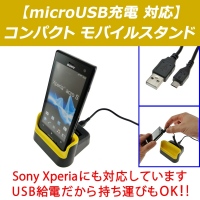 【上海問屋】Android系スマホスタンド　ポップな色で販売開始　