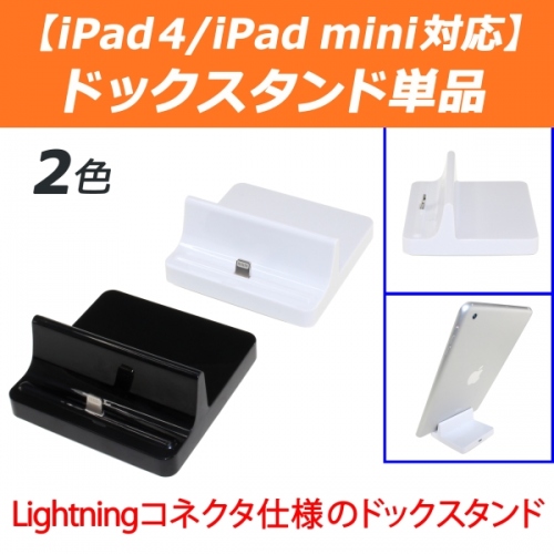 【上海問屋】iPhone5と4S　両方持っていても充電器は1台でOK　ライトニングコネクタ　AppleDock　両実装スタンド　販売開始