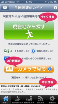 防災情報「全国避難所ガイド」Ver.3.0　― 宮城県の協力を得て、標高表示とオフライン検索の最新バージョン提供を開始 ― 