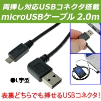 【上海問屋】ライトニングコネクタ　microUSB 両方をご用意しました　USBを挿す時のイライラを解消　両刺し対応USBケーブル　販売開始　