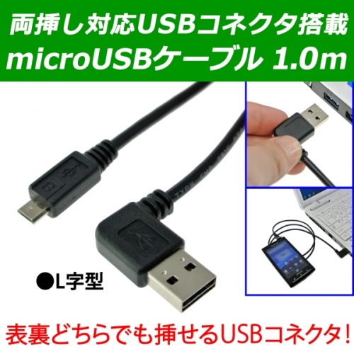 【上海問屋】ライトニングコネクタ　microUSB 両方をご用意しました　USBを挿す時のイライラを解消　両刺し対応USBケーブル　販売開始　