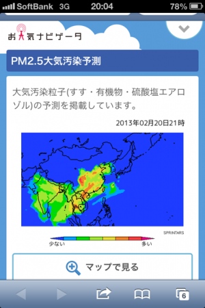 中国から飛来する大気汚染粒子(PM2.5)予測情報の無料配信を開始　～携帯、スマホ向けサイト「お天気ナビゲータ」内の特設コーナーで～