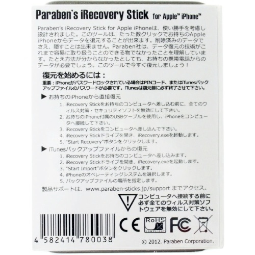 消えてしまったiPhoneデータを復元するデバイスParaben社「iRecovery Stick」が、日本国内向け仕様にリニューアルされ、販売開始。