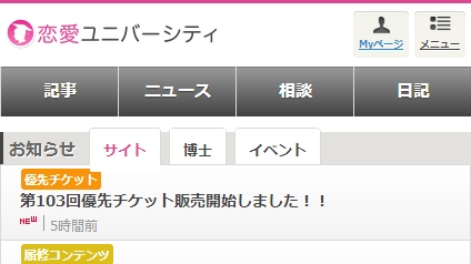 日本最大級の恋愛ポータルサイト『恋愛ユニバーシティ』がスマートフォン向けサイトをリニューアル