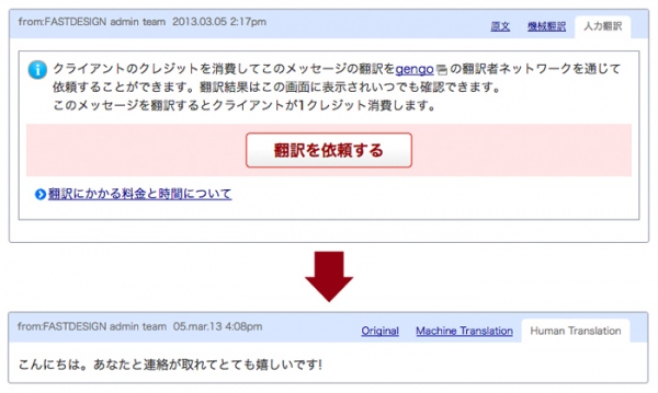 日本のクリエイターのグローバルな活動を促進！ファーストデザインが世界初の打合せの翻訳機能を搭載し多言語でのデザイン・イラストの取引に完全対応