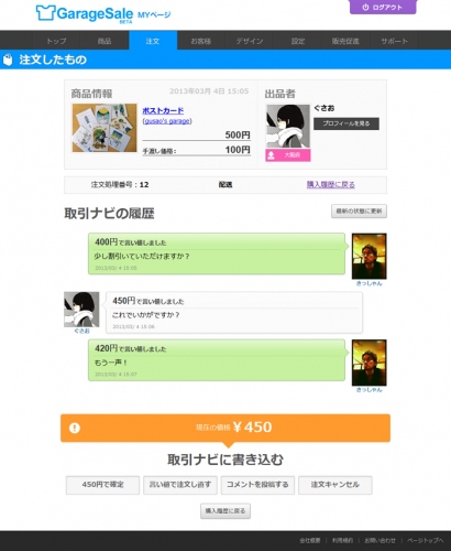 言い値や交渉で商品の価格が決まる、SNS的なECサービス 「GarageSale（ガレージセール）」が3月13日にサービス開始