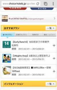 コンフォートホテル公式サイトのスマートフォンページをオープン