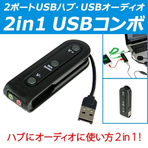 【上海問屋】USBハブに3.5mm端子USBオーディオ変換つけました　2in1 USBコンボ　販売開始