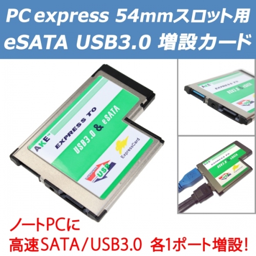 【上海問屋】ノートPCに便利を増設　 ExpressCard 54 スロット用増設カード各種　販売開始