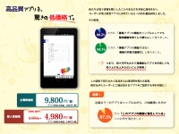 電子みらい出版、お手持ちのPDFを3日でAndroidアプリとして販売！　～ 業界最安水準、4,980円の電子書籍アプリ出版 ～