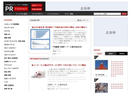 【共同PR】インターネット総合ＰＲサービス「PR-TODAY」を運営開始