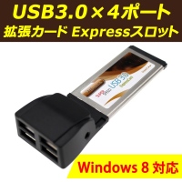 【上海問屋】Windows8対応　Expressスロット用USB3.0　4ポート拡張カード　イーサネット対応LANアダプター　販売開始