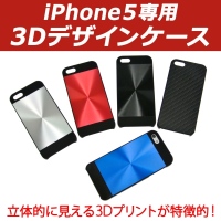 【上海問屋】iPhone5専用　新社会人にもピッタリなクールでかっこいいケース販売開始　大人の第一歩はiPhoneケースから