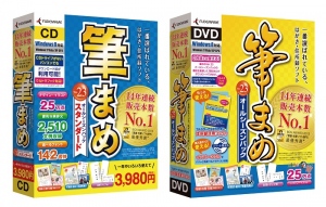 【株式会社筆まめ】 『筆まめVer.23 オールシーズンパック スタンダード』『筆まめVer.23 オールシーズンパック』2013年4月5日（金）発売