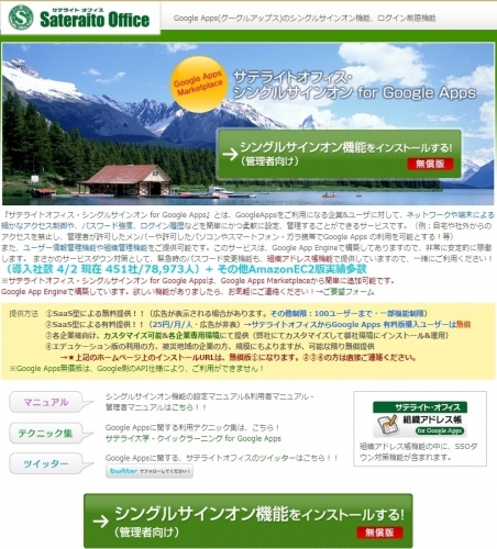 サテライトオフィス、Google Apps for Business(TM) 導入企業向けに、Active Directoryと Google Apps の連携機能を強化　サービス名：サテライトオフィス・シングルサインオン for Google Apps