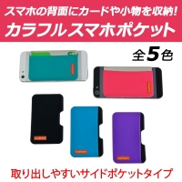 【上海問屋】スマホにつけるだけの便利なポケット　販売開始