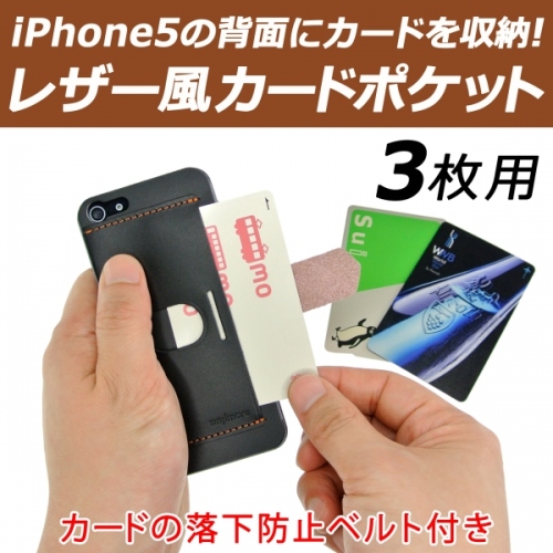 【上海問屋】スマホにつけるだけの便利なポケット　販売開始