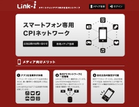 リンクエッジ、Androidアプリ専用のCPIアドネットワーク「Link-i(リンクアイ)」の提供を開始