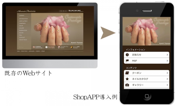 店舗用スマホアプリ「ShopAPP」市場拡大で導入店500突破！