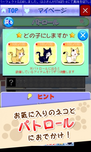 スマートフォン用ソーシャルゲーム「ねこぱとろーる」配信開始