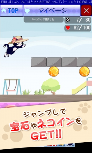 スマートフォン用ソーシャルゲーム「ねこぱとろーる」配信開始