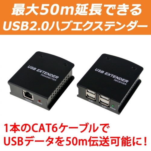 【上海問屋】1本のCAT6ケーブルでUSBデータを50m伝送可能に　最大50m延長可能なハブエクステンダー　販売開始