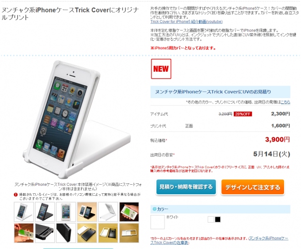 無駄にかっこいいヌンチャク系iPhoneケース！WEB上でカスタマイズサービス開始！