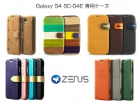 ZENUS、GALAXY S4 SC-04E用プレミアムケース発売！～洗練されたモダンなデザイン、質の良さと機能性へのこだわり～