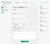 現場発！条件に合うエディター（映像編集者）を探して直接仕事を依頼できる、映像制作に特化したマッチング支援サイト「Editor's Link」オープン