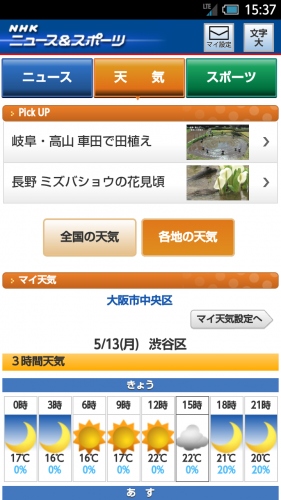 信頼と情報力の本格派モバイルニュースサイト「NHKニュース＆スポーツ」(スマートフォン版)　本日5月15日より、“さらに使いやすく！さらに見やすく！”リニューアル