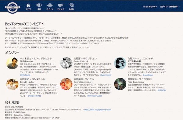 定期購入通販サイト『Box To You（ボックスツーユー）』を運営するGrow! Inc.がVOYAGE VENTURESなどから資金調達を実施