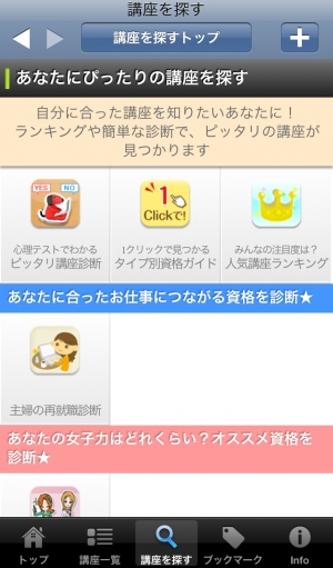 【株式会社ユーキャン】2013年5月20日、iPhoneに対応した『ユーキャン公式アプリ』のバージョンアップを行いました（価格：無料）。