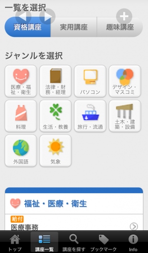 【株式会社ユーキャン】2013年5月20日、iPhoneに対応した『ユーキャン公式アプリ』のバージョンアップを行いました（価格：無料）。